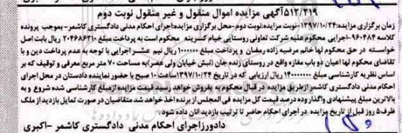 مزایده ،مزایده دو باب مغازه 70 مترمربع نوبت اول