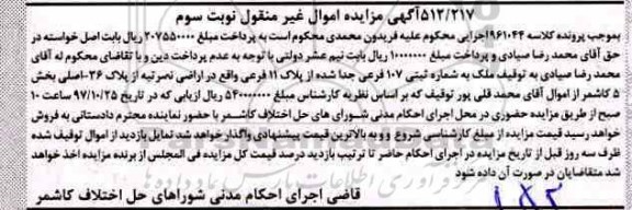 مزایده ،مزایده ملک پلاک ثبتی 107 فرعی نویت سوم