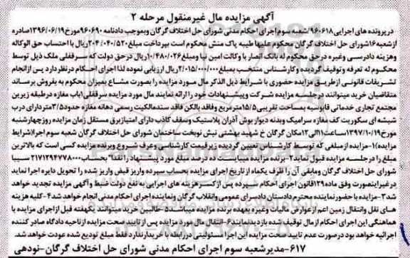 مزایده ،مزایده مغازه به مساحت 15.5 مترمربع 