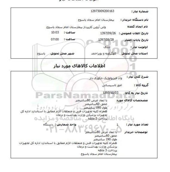استعلام, استعلام وان فیزیولوژیک جکوزی دار 