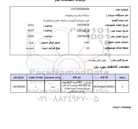 استعلام,استعلام پارتیشن