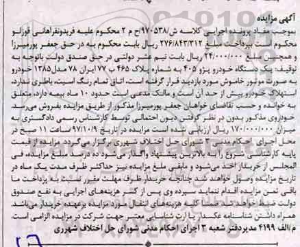 مزایده ، مزایده یک دستگاه خودرو پژو 405