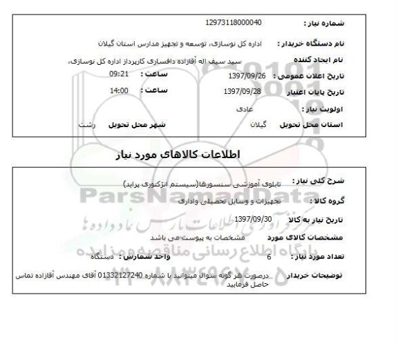 استعلام, استعلام تابلوی آموزشی سنسورها (سیستم انژکتوری پراید) 
