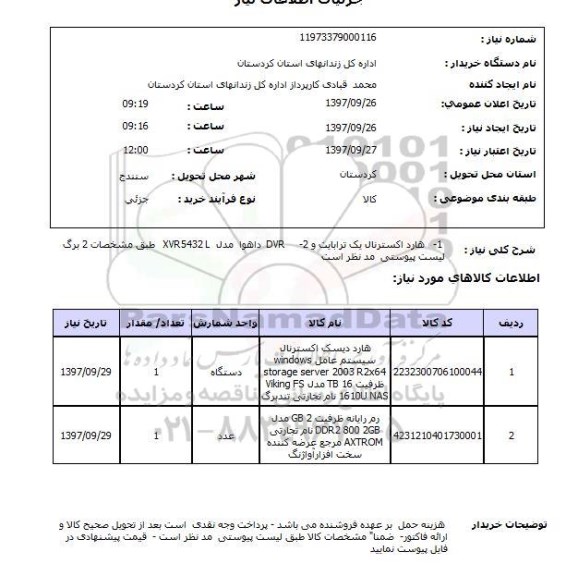 استعلام, استعلام  هارد اکسترنال یک ترابایت 