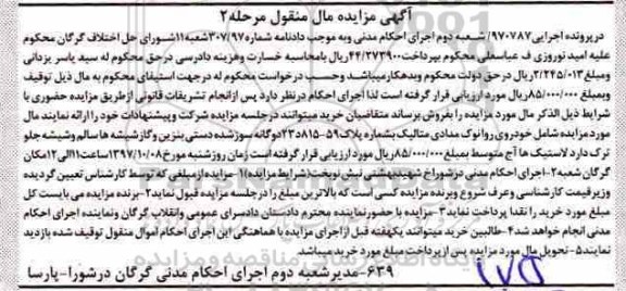 آگهی مزایده,مزایده خودرو روا نوک مدادی متالیک