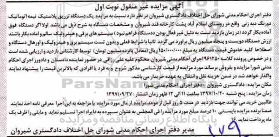 مزایده یک دستگاه تزریق پلاستیک