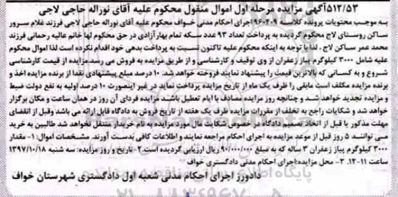مزایده مقدار 300 کیلوگرم پیاز زعفران