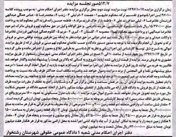 مزایده, مزایده یک باب منزل مسکونی 1600 مترمربع 