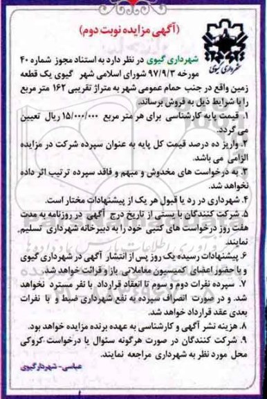 مزایده ،مزایده یک قطعه زمین 162 مترمربع