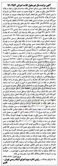 مزایده ،مزایده ششدانگ یک قطعه زمین بخش 11