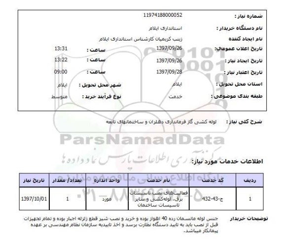 استعلام, لوله کشی گاز ...