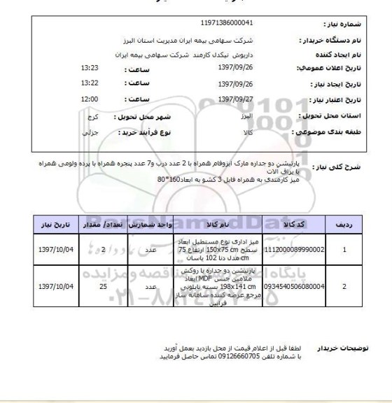 استعلام , استعلام پارتیشن ...