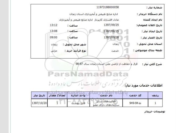 استعلام, قرق و حفاظت از اراضی ملی استان