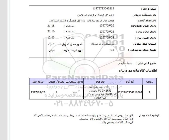 استعلام, طبل آلت موسیقی