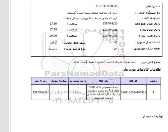 استعلام,خرید یخچال