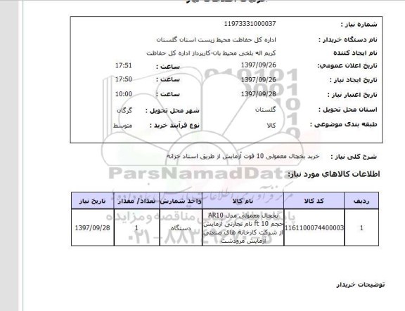 استعلام; استعلام خرید یخچال معمولی...
