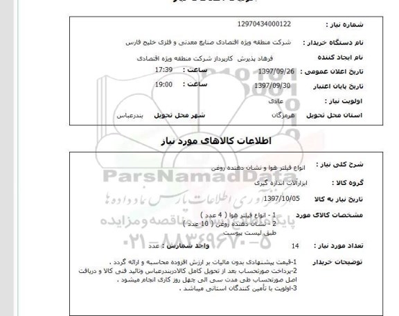 استعلام , استعلام فیلتر ...
