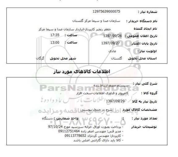 استعلام, سیستم سرور ارتباط زنده