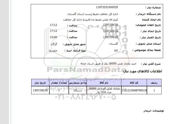 استعلام, بخاری نفتی