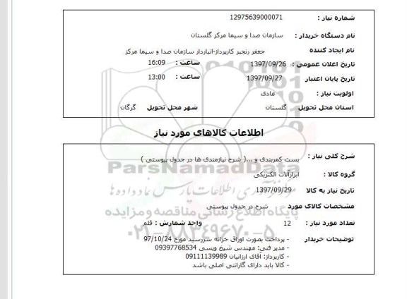 استعلام, استعلام بست کمربندی و ...