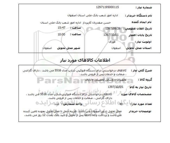 استعلام, درام دستگاه فتوکپی شارپ