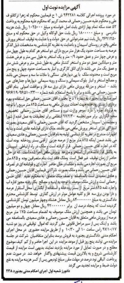 مزایده ،مزایده عرصه مساحت یک هزار مترمربع نوبت اول