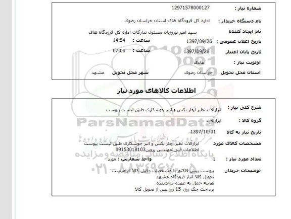 استعلام, استعلام ابزارآلات نظیر آچار بکس و انبر جوشکاری