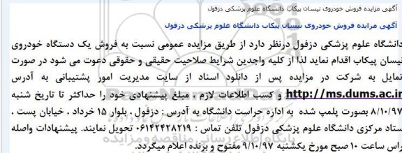 مزایده مزایده فروش خودرو 
