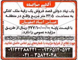 مزایده,مزایده فروش یک رقبه ملک کلنگی 2305 مترمربع 