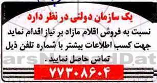 مزایده, مزایده فروش اقلام مازاد بر نیاز