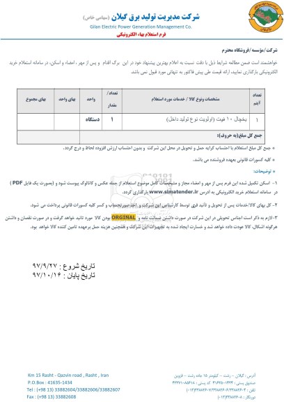 استعلام ، استعلام یخچال 10 فوت