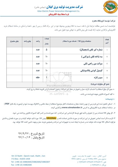 استعلام ,استعلام شماره گیر تلفن 