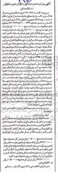 مزایده,مزایده تخمه آفتابگردان