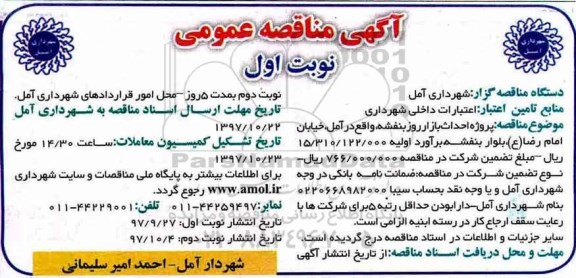 مناقصه پروژه احداث بازار روز