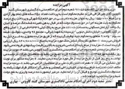 مزایده, مزایده اپارتمان مسکونی به مساحت 82.08 مترمربع 