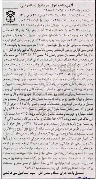 مزایده ،مزایده منزل مسکونی به مساحت 132 مترمربع