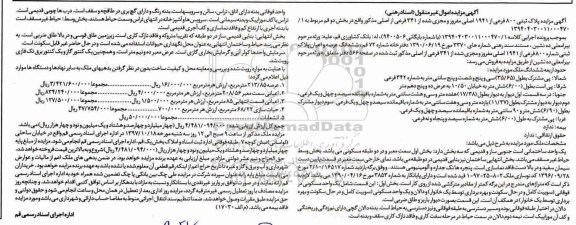 مزایده،مزایده پلاک ثبتی 800 فرعی از 1941 اصلی 
