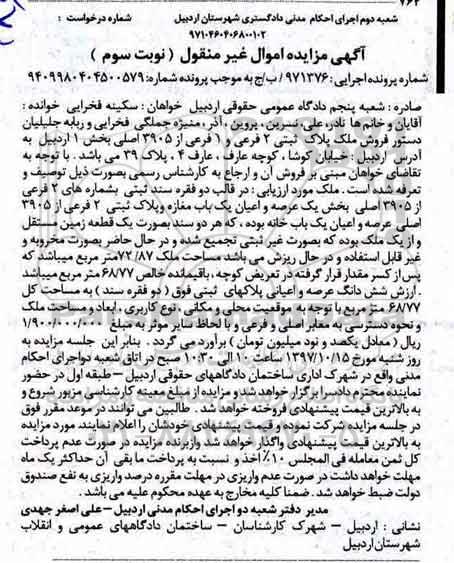 مزایده مزایده فروش ملاک پلاک ثبتی 2 فرعی نوبت سوم 