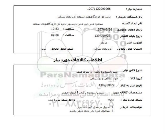 استعلام,شیر پاستوریزه