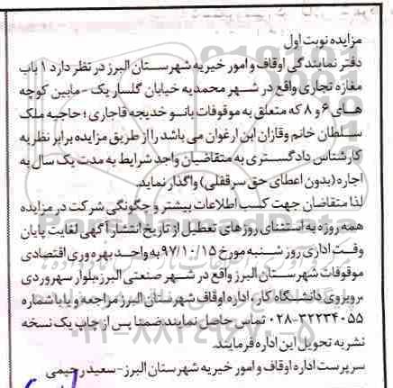 مزایده, مزایده 1 باب مغازه تجاری