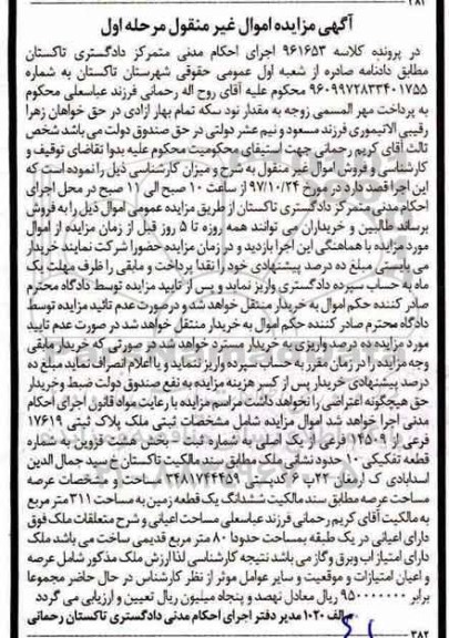 مزایده ،مزایده ششدانگ یک قطعه زمین 311 مترمربع