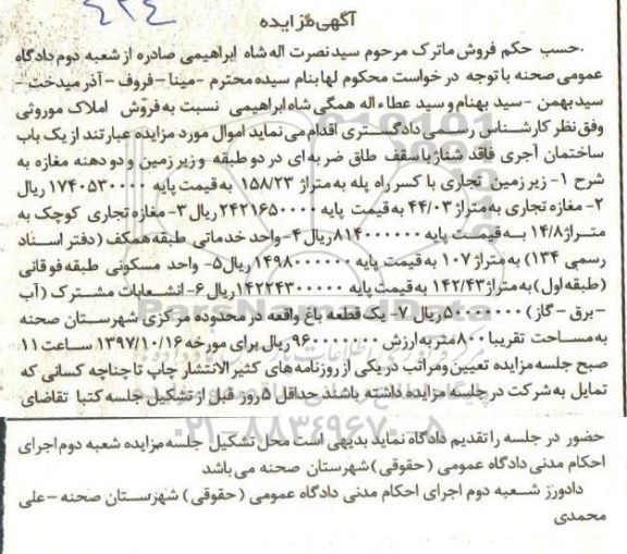مزایده ،مزایده یک باب ساختمان
