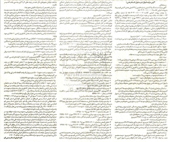 مزایده ،مزایده ششدانگ پلاک ثبتی شماره 8 فرعی 