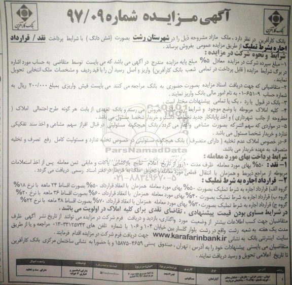 مزایده ،مزایده فروش ششدانگ آپارتمان مسکونی