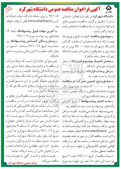 مناقصه ,مناقصه فعالیت های خدماتی 