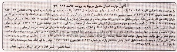مزایده, مزایده یک دستگاه اتومبیل سواری پژو پارس