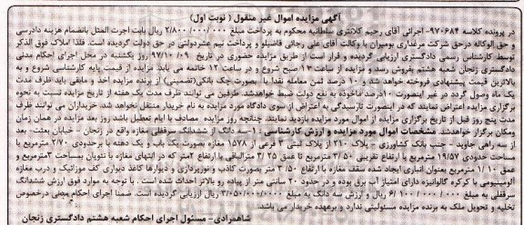 مزایده ،مزایده سه دانگ از ششدانگ سرقفلی مغازه  نوبت اول