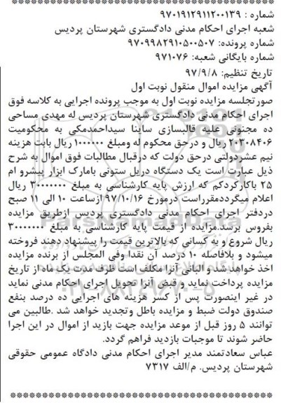مزایده,مزایده یک دستگاه دریل ستونی