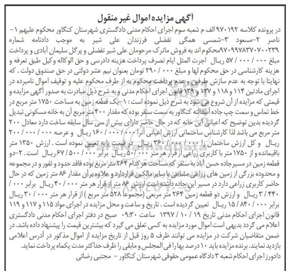 مزایده ،مزایده یک قطعه زمین مساحت 1750 مترمربع