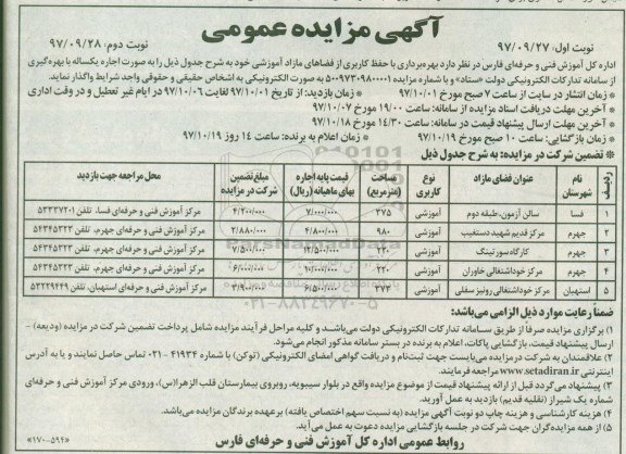 مایده ,مزایده اجاره فضاهای مازاد آموزشی 